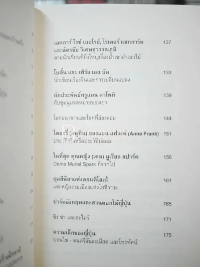เก็บเล็กประสมน้อย - นพพร สุวรรณพานิช รูปที่ 6