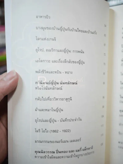 เก็บเล็กประสมน้อย - นพพร สุวรรณพานิช รูปที่ 5