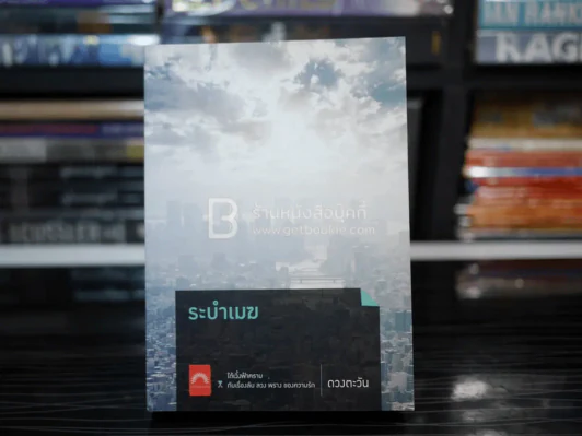 ระบำเมฆ - ดวงดาว รูปที่ 1