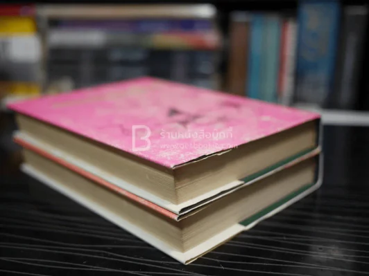 เก้าอี้ขาวในห้องแดง 2 เล่มจบ - สุวรรณี สุคนธา (ปกแข็ง) รูปที่ 5