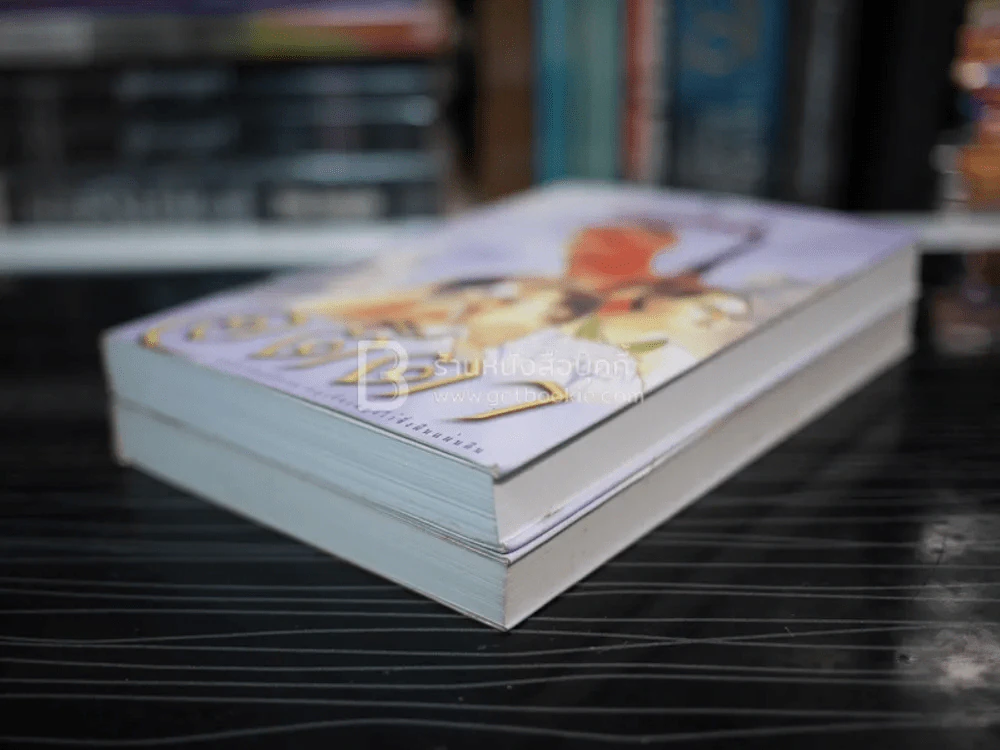 อตีตา 2 เล่มจบ - ทมยันตี รูปที่ 4
