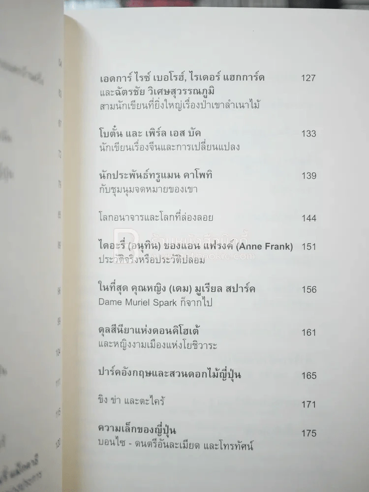 เก็บเล็กประสมน้อย - นพพร สุวรรณพานิช รูปที่ 6