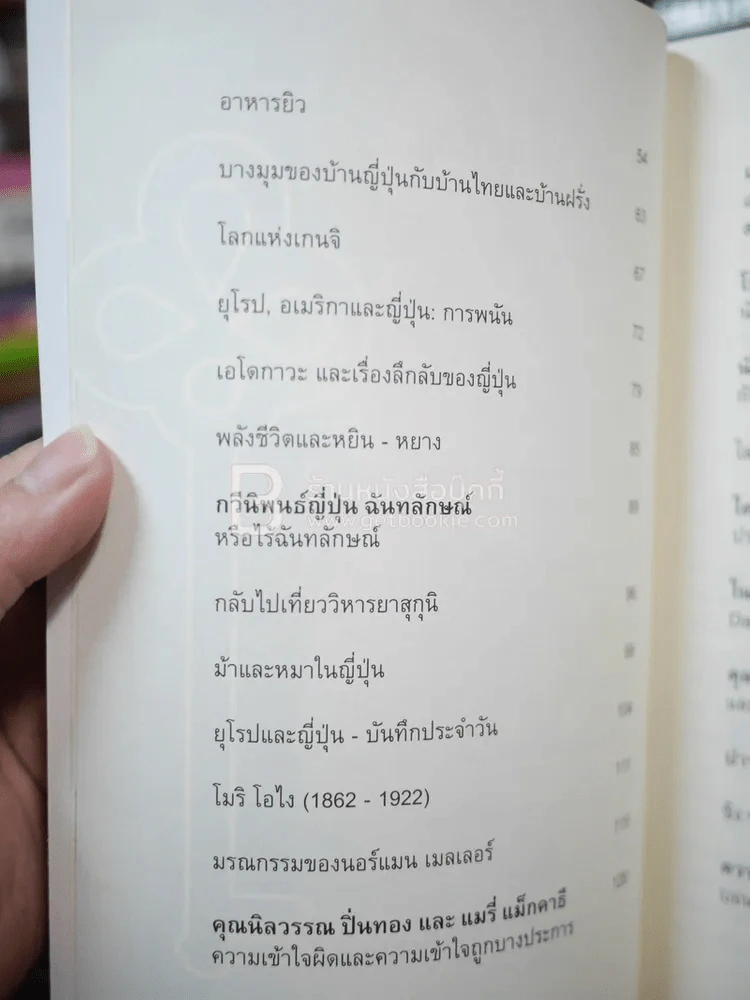 เก็บเล็กประสมน้อย - นพพร สุวรรณพานิช รูปที่ 5