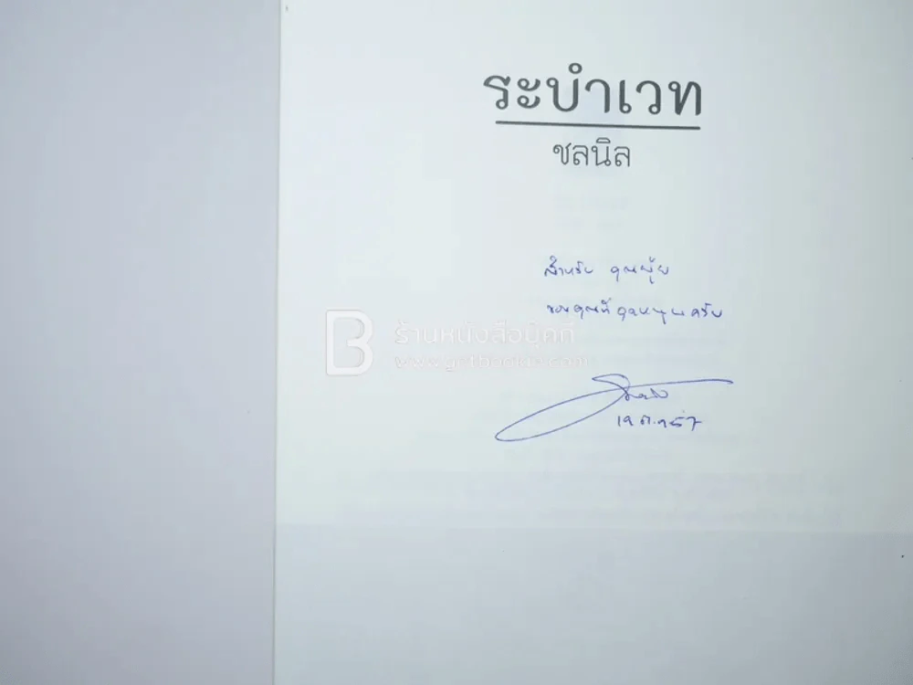 ระบำเมฆ - ดวงดาว รูปที่ 4
