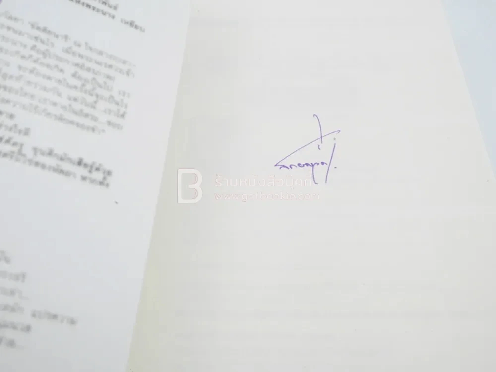 สรวงฟ้า 2 เล่มจบ - ลักษณาวดี (มีลายเซ็น) รูปที่ 6
