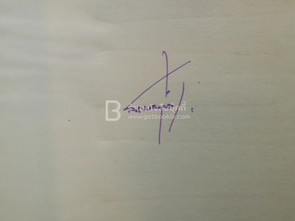 สรวงฟ้า 2 เล่มจบ - ลักษณาวดี (มีลายเซ็น) รูปที่ 7