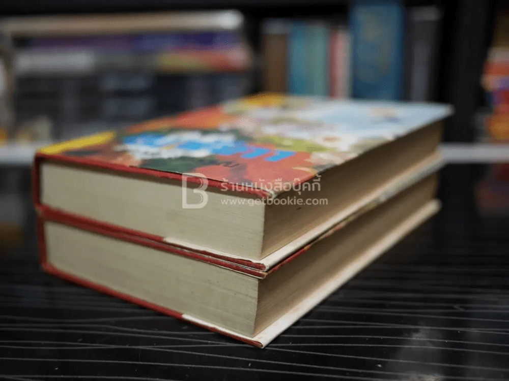 ญาติกา 2 เล่มจบ - โสภาค สุวรรณ (ปกแข็ง) รูปที่ 4