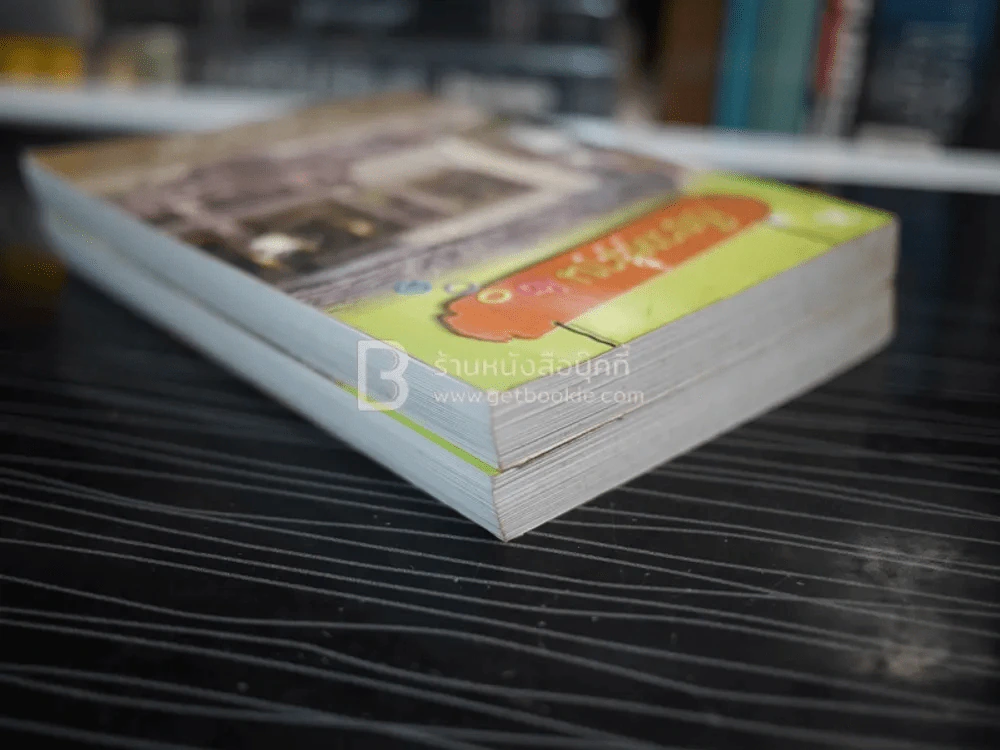 เขียวหวาน 2001 2 เล่มจบ - กันยามาส รูปที่ 5