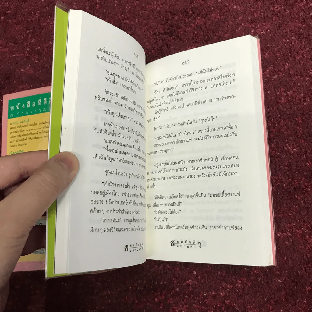 สะพานดาว 2 เล่มจบ - ทมยันตี รูปที่ 13