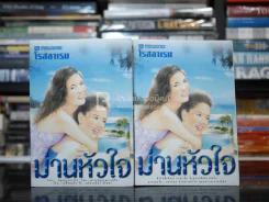 ม่านหัวใจ 2 เล่มจบ - โรสลาเรน รูปที่ 1