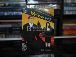 เจ้าพ่อจำเป็น - โสภี พรรณราย รูปที่ 1
