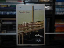 นิยายรัก จำลอง - คีตาญชลี รูปที่ 1