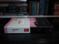 บัลลังก์บุหลัน - ดวงตะวัน รูปที่ 2