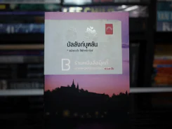 บัลลังก์บุหลัน - ดวงตะวัน รูปที่ 1
