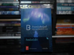 ทิพย์แห่งรัก - ดวงตะวัน (มีลายเซ็น) รูปที่ 1