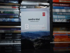 รอยรักราชันย์ ดวงตะวัน (มีลายเซ็น) รูปที่ 1