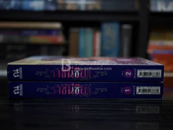 ราชินีชีบา 2 เล่มจบ - ลักษณวดี รูปที่ 2