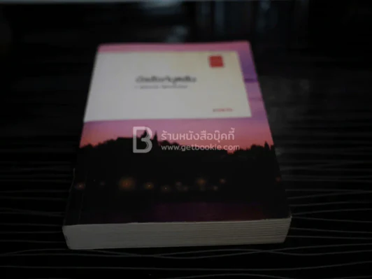 บัลลังก์บุหลัน - ดวงตะวัน รูปที่ 3