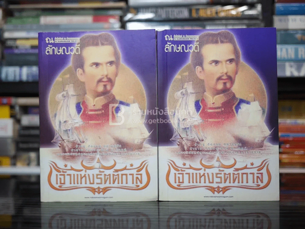 เจ้าแห่งรัตติกาล 2 เล่มจบ - ลักษณวดี รูปที่ 1