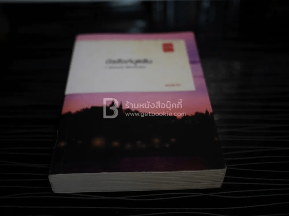 บัลลังก์บุหลัน - ดวงตะวัน รูปที่ 3