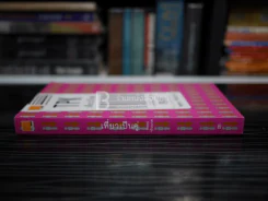 TPK เที่ยวเป็นคู่ - พลอย จริยะเวช รูปที่ 2