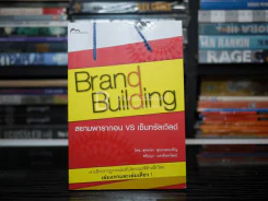 Brand Building สยามพารากอน vs เซ็นทรัลเวิลด์ รูปที่ 1