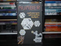 ปริศนา Number ปีที่ 12 ฉบับที่ 143 พ.ค.2552 รูปที่ 1