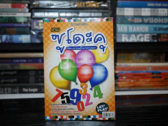 เกมซูโดะคุ ปีที่ 2 ฉบับที่ 15 ส.ค.2552 นิตยสารในเครือเกมไขสมอง รูปที่ 1