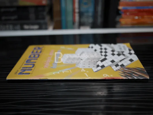 ปริศนา Number ปีที่ 12 ฉบับที่ 133 ธ.ค.2551 รูปที่ 2