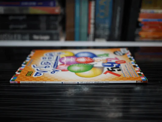 เกมซูโดะคุ ปีที่ 2 ฉบับที่ 15 ส.ค.2552 นิตยสารในเครือเกมไขสมอง รูปที่ 2