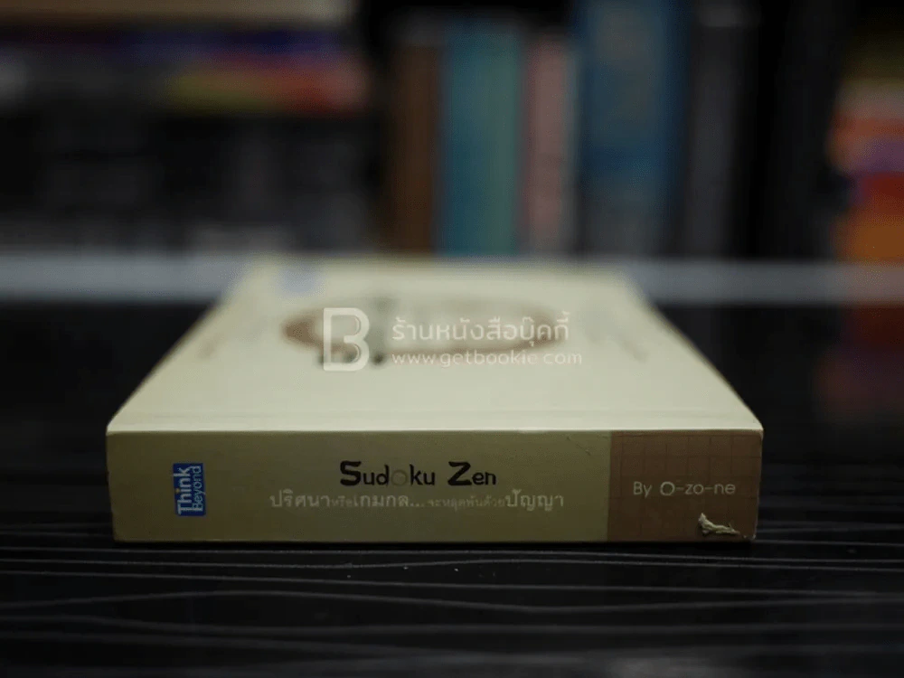 Sudoku Zen ปริศนาหรือเกมกล จะหลุดพ้นด้วยปัญญา รูปที่ 2