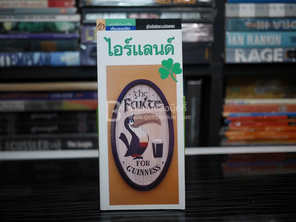 ไอร์แลนด์ รูปที่ 1