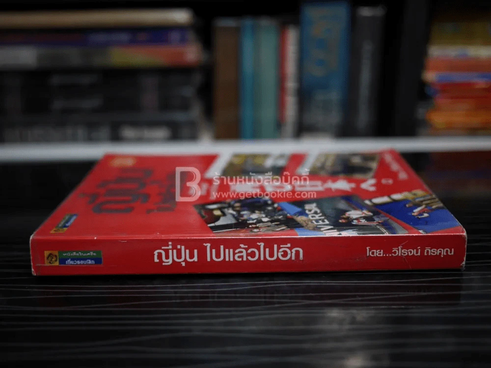 ญี่ปุ่น ไปแล้วไปอีก รูปที่ 2
