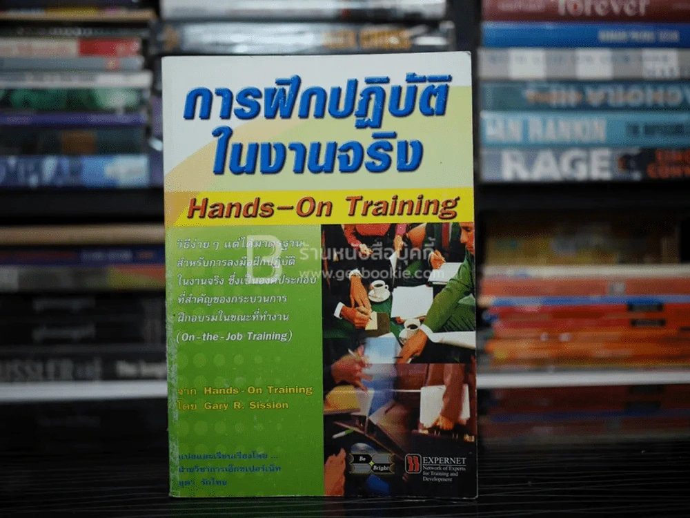 การฝึกปฏิบัติในงานจริง รูปที่ 1