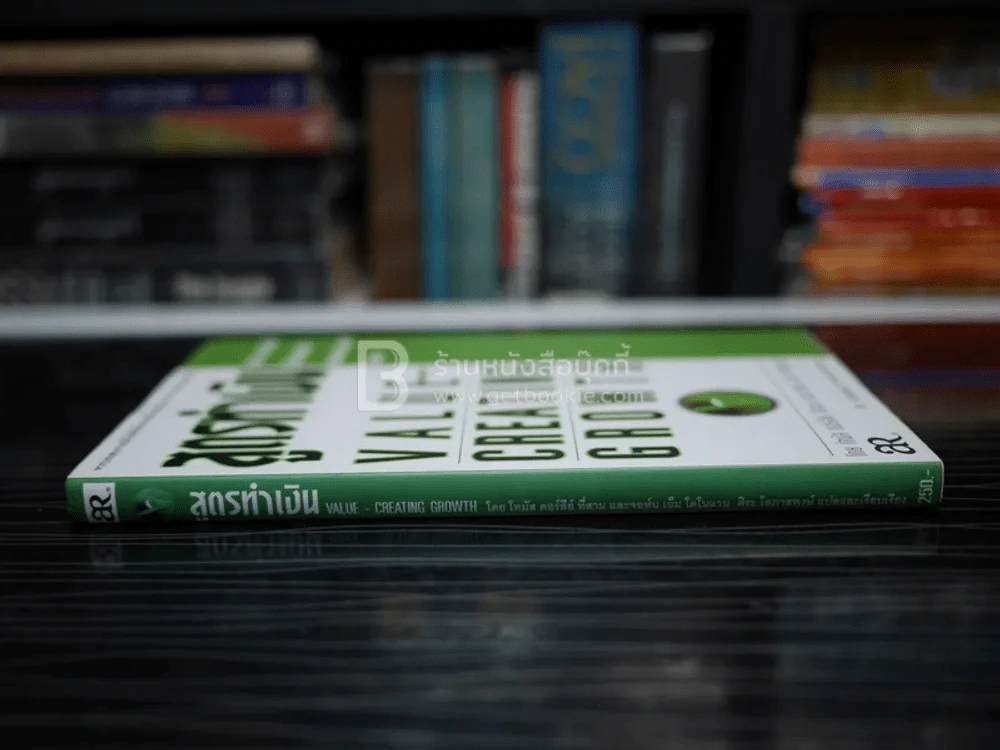 สูตรทำเงิน Value - Creating Growth รูปที่ 2