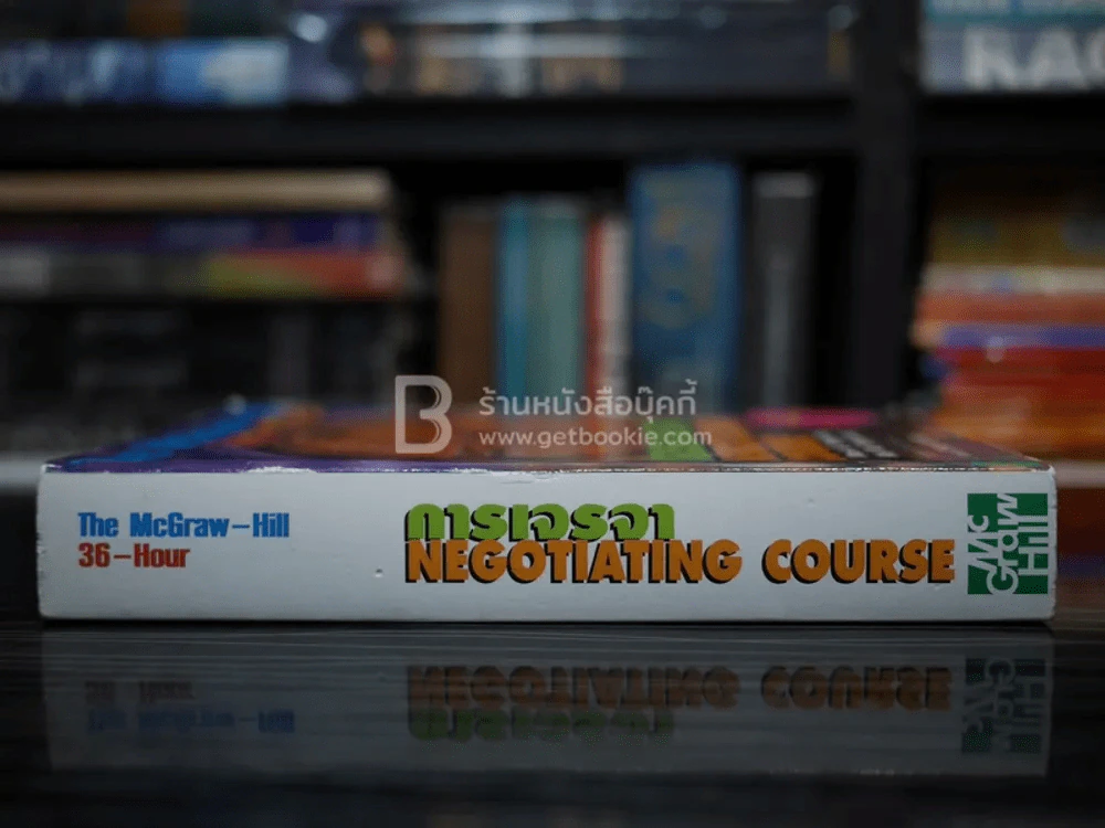 การเจรา - Negotiating Course รูปที่ 2