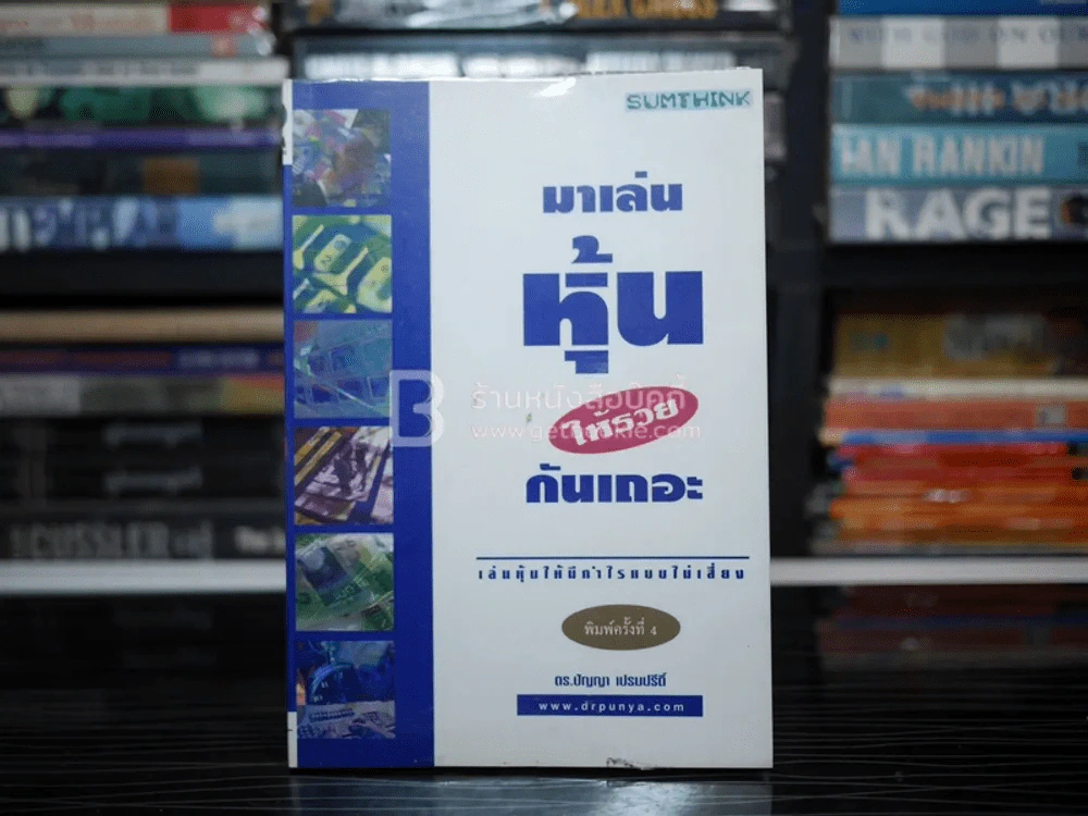 มาเล่นหุ้นให้รวยกันเถอะ รูปที่ 1