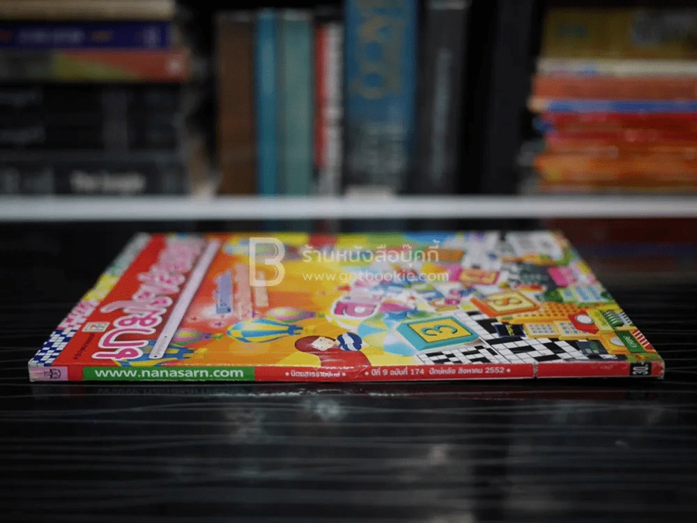 เกมไขสมอง ปีที่ 9 ฉบับที่ 174 ส.ค.2552 รูปที่ 2