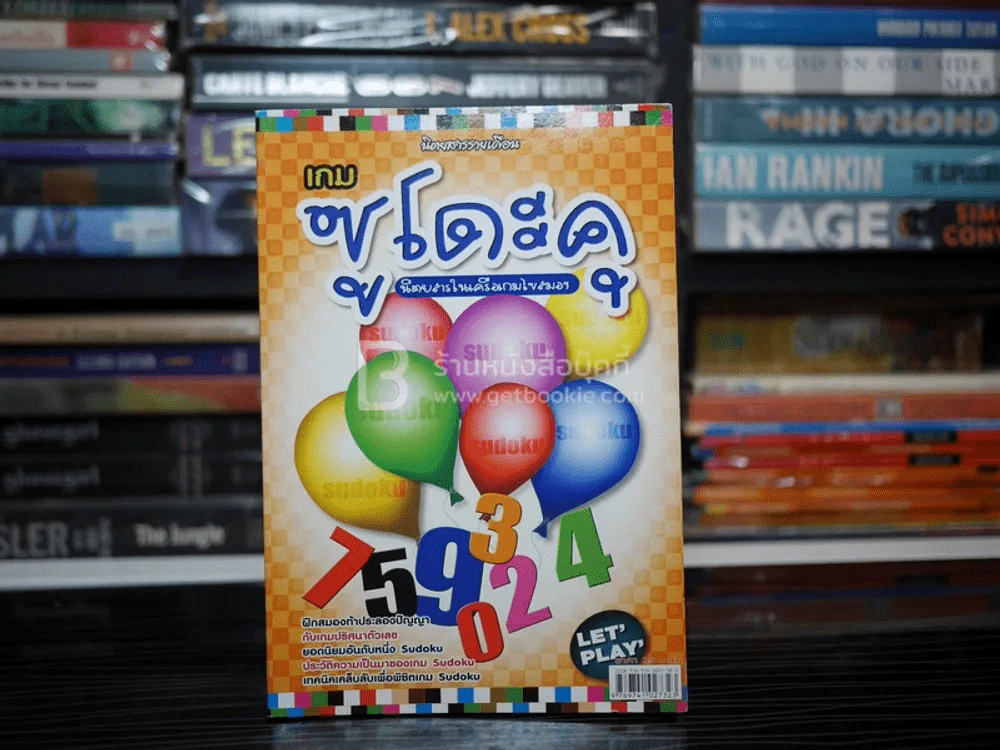 เกมซูโดะคุ ปีที่ 2 ฉบับที่ 15 ส.ค.2552 นิตยสารในเครือเกมไขสมอง รูปที่ 1