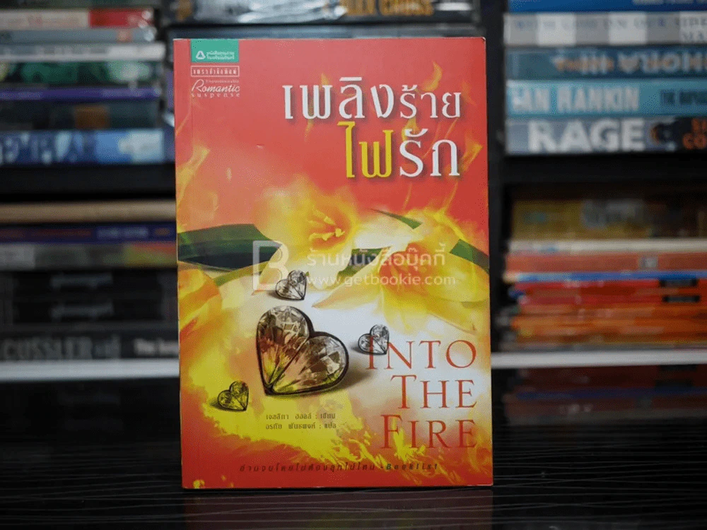 เพลิงร้าย ไฟรัก - เจสสิกา ฮอลล์ รูปที่ 1
