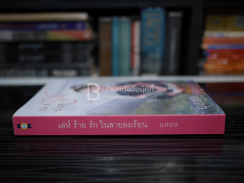 เล่ห์ ร้าย รัก ในสายลมร้อน - นุสมล รูปที่ 2