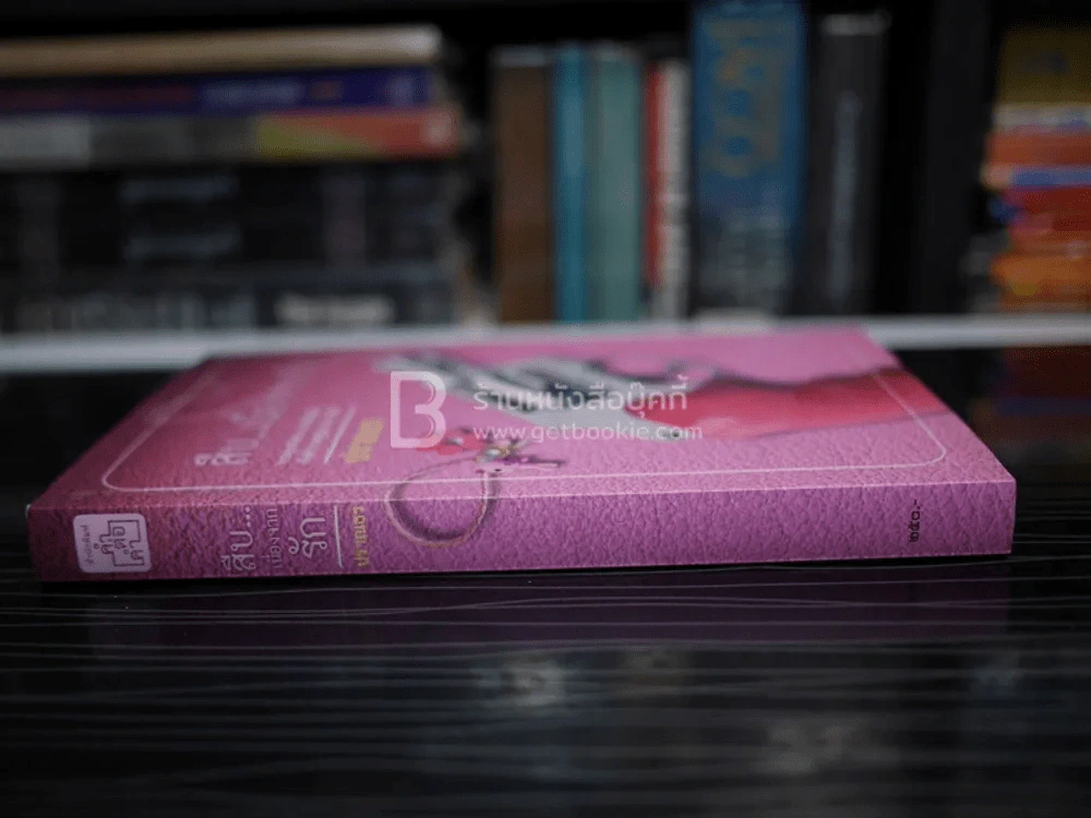 สืบ...เนื่องจากรัก - ปราณธร รูปที่ 2