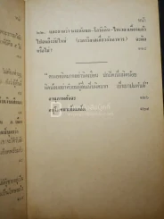 พระตอบปัญหาชาวบ้าน ภาค 2 - ป.ญาณโสภโณ รูปที่ 10