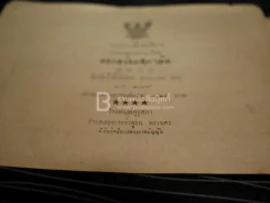 บทอาขยานภาษาไทยสำหรับชั้นประถม เด้กน้อย ฯลฯ ของ กระทรวงศึกษาธิการ รูปที่ 3