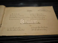 บทอาขยานภาษาไทยสำหรับชั้นประถม เด้กน้อย ฯลฯ ของ กระทรวงศึกษาธิการ รูปที่ 5