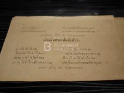 บทอาขยานภาษาไทยสำหรับชั้นประถม เด้กน้อย ฯลฯ ของ กระทรวงศึกษาธิการ รูปที่ 10