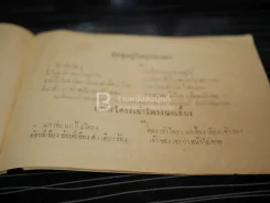 บทอาขยานภาษาไทยสำหรับชั้นประถม เด้กน้อย ฯลฯ ของ กระทรวงศึกษาธิการ รูปที่ 9