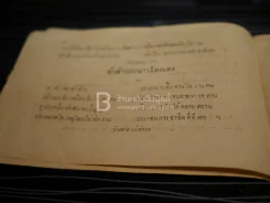บทอาขยานภาษาไทยสำหรับชั้นประถม เด้กน้อย ฯลฯ ของ กระทรวงศึกษาธิการ รูปที่ 8