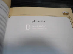อนุสรณ์งานพระราชทานเพลิงศพ พลตรี เต็ม สุวรรณเตมีย์ รูปที่ 5