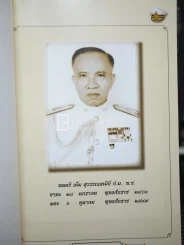 อนุสรณ์งานพระราชทานเพลิงศพ พลตรี เต็ม สุวรรณเตมีย์ รูปที่ 4